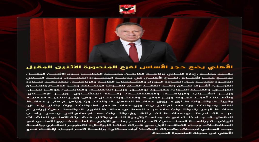 الاهلي