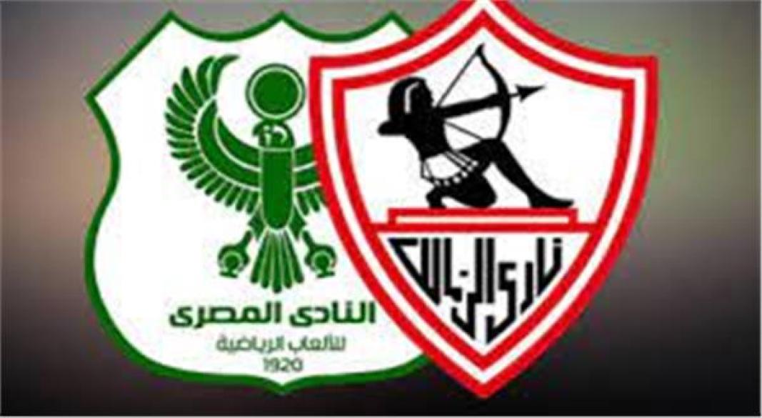 الزمالك و المصرى