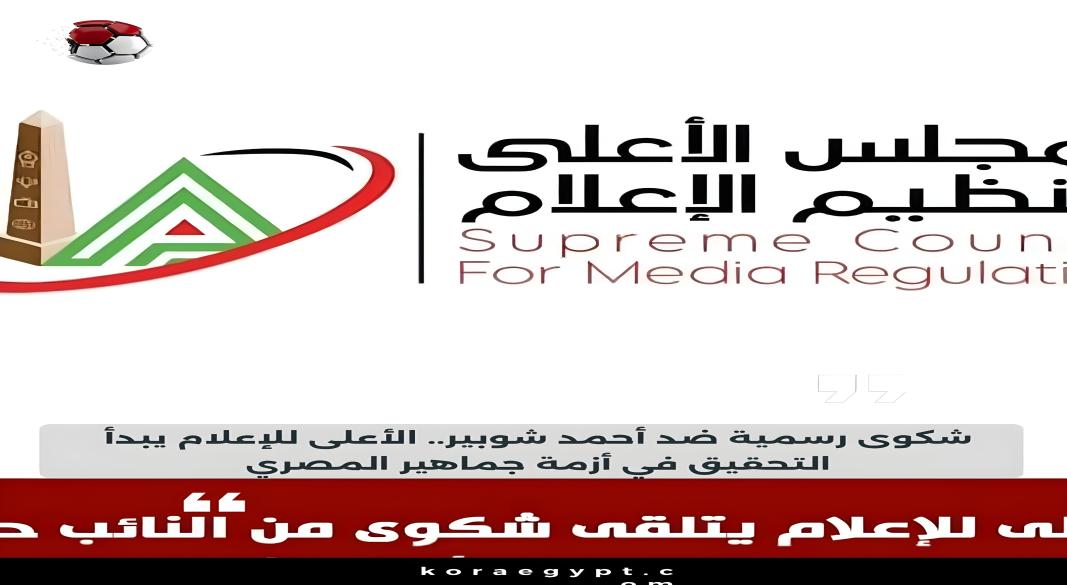الأعلى للإعلام