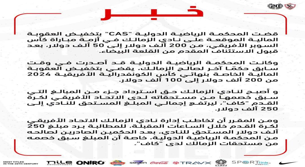 بيان الزمالك