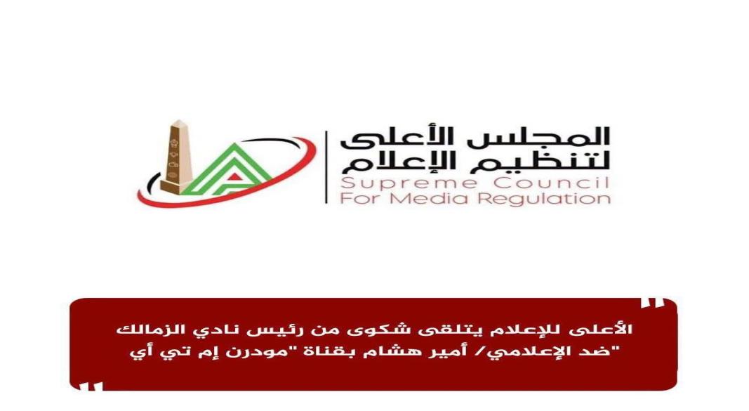 الهيئه العليا للاعلام