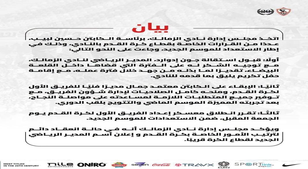 بيان الزمالك