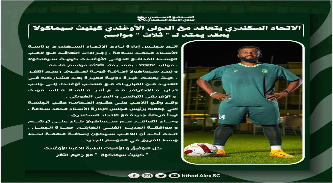 الاتحاد السكندري