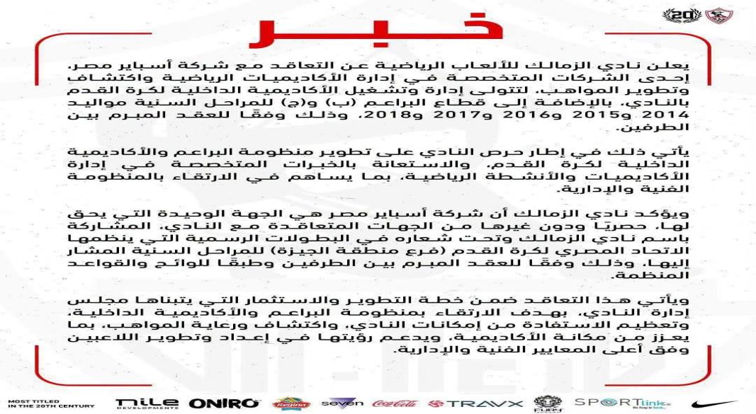 بيان نادى الزمالك