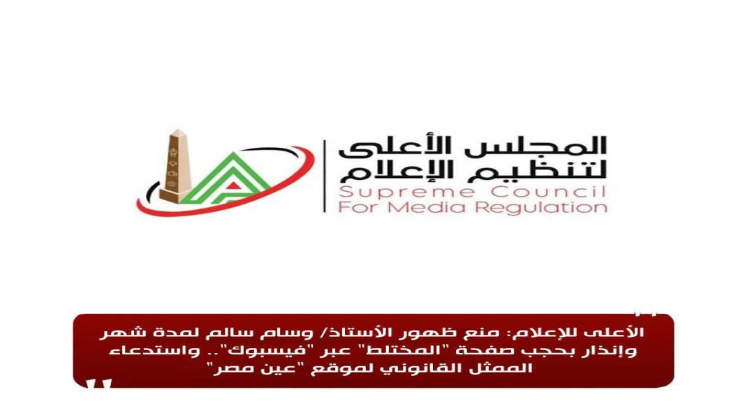 الهيئه العامه للإعلام