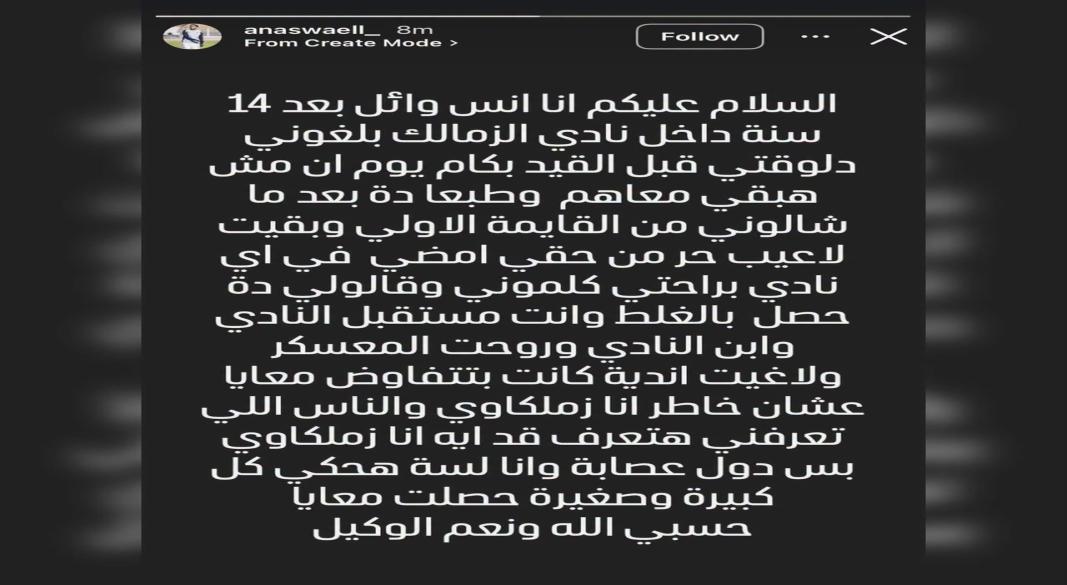 بيان انس وائل