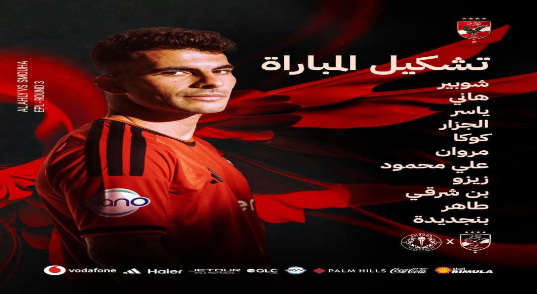 تشكيل الاهلى