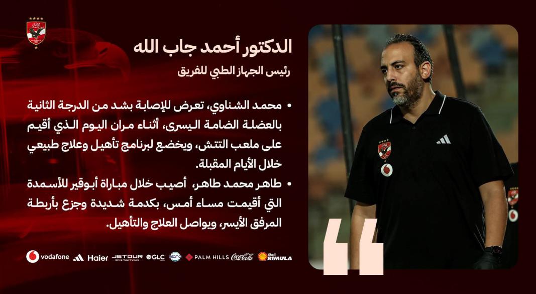 بيان الأهلى