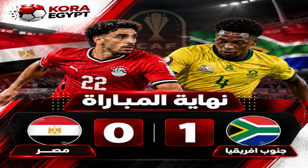 نتيجه المباراة