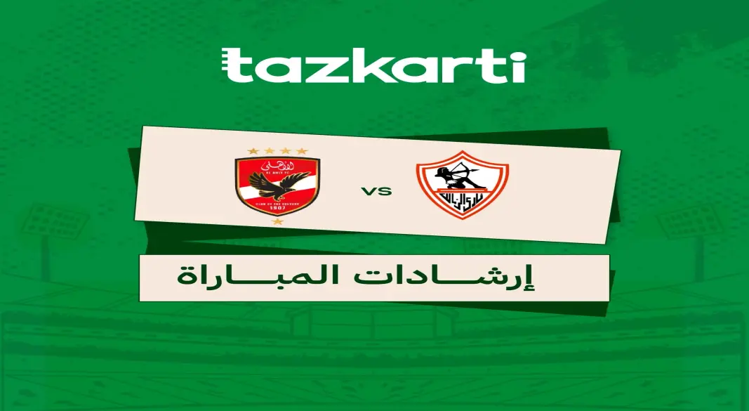 تذكرتى
