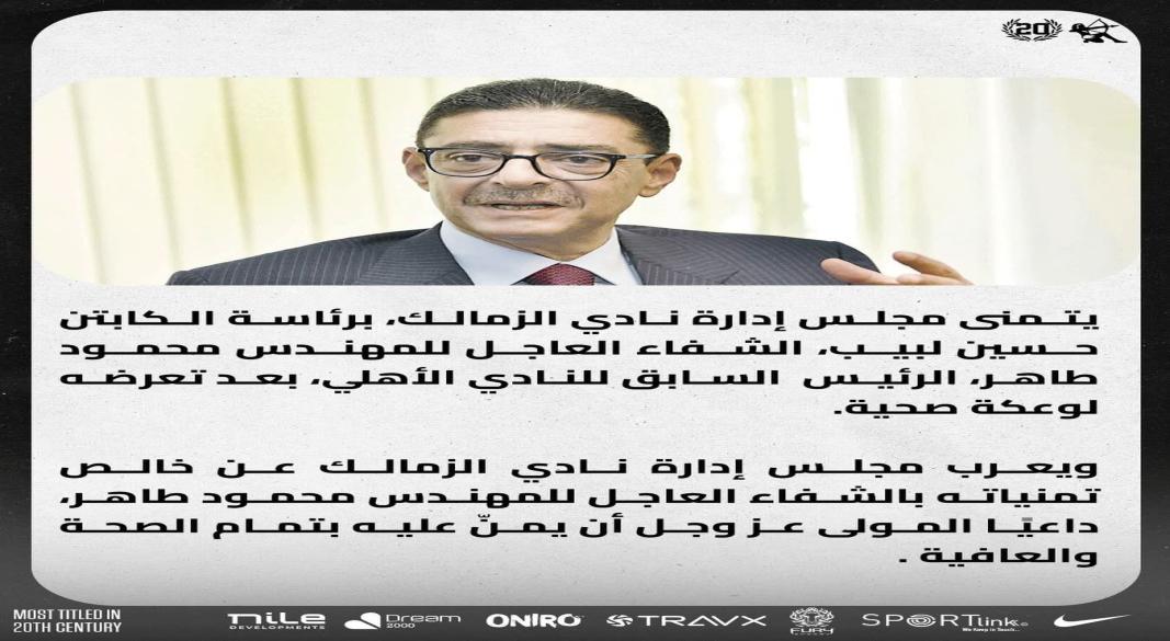 بيان الزمالك