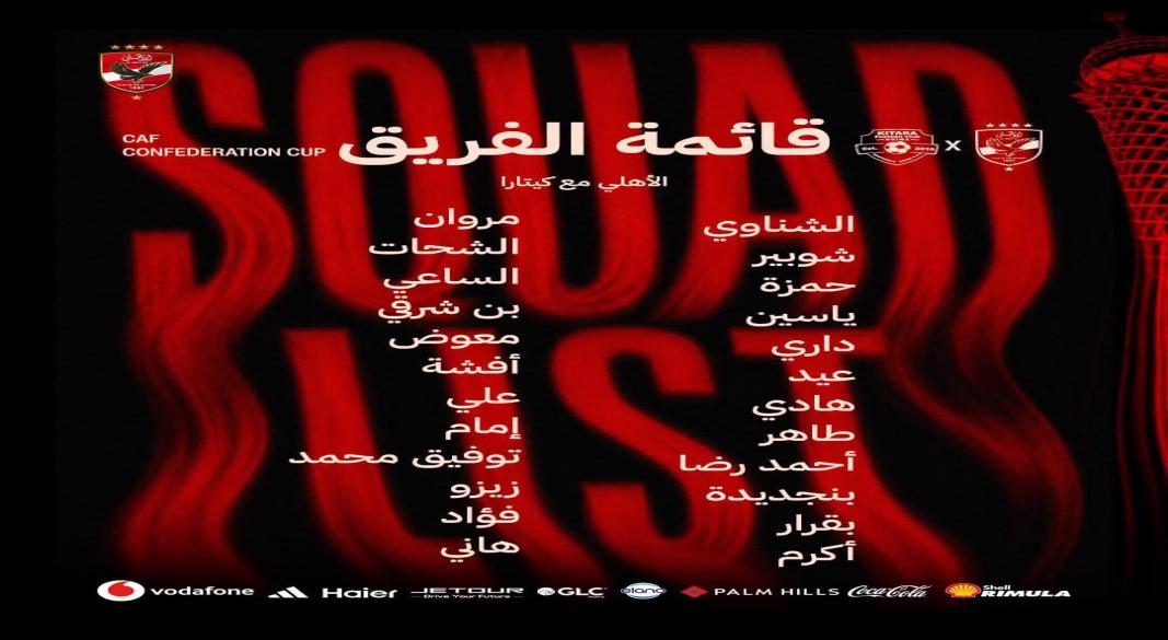 قائمه الفريق