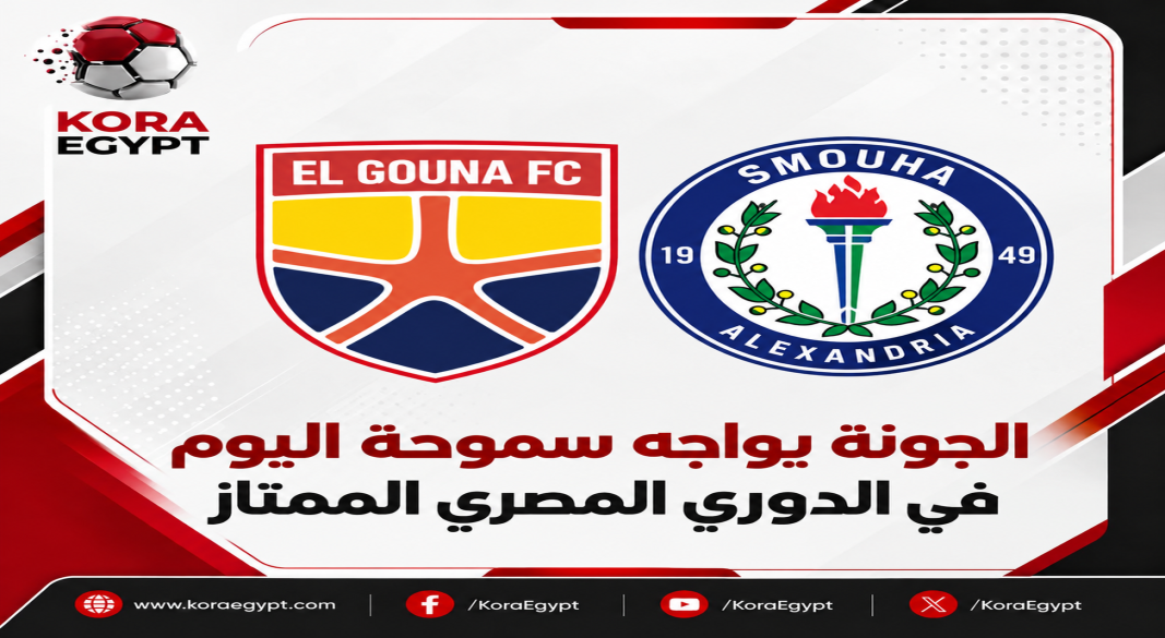 سموحه و الجونه
