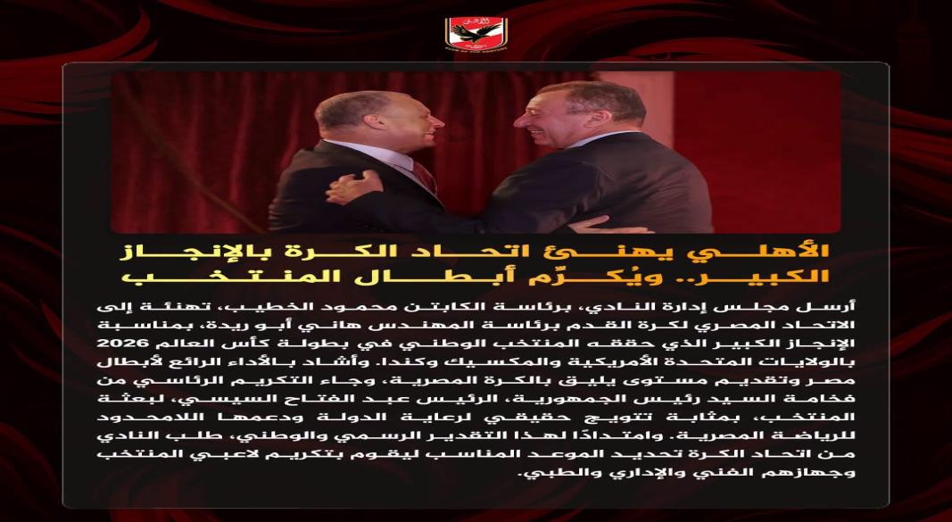 الاهلي