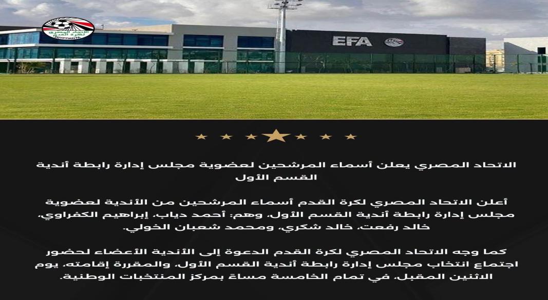 اتحاد الكرة