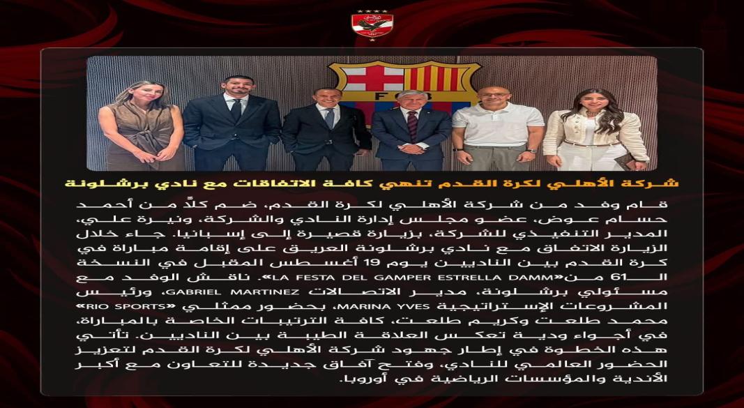 الاهلي