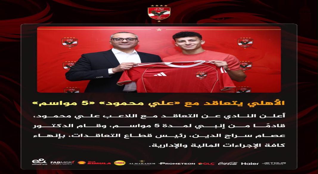 علي محمود