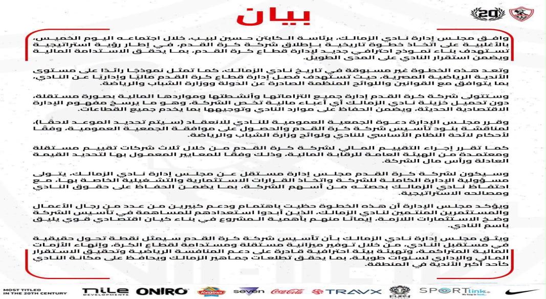 بيان الزمالك