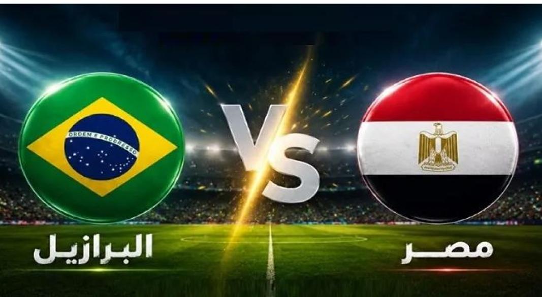 مصر والبرازيل