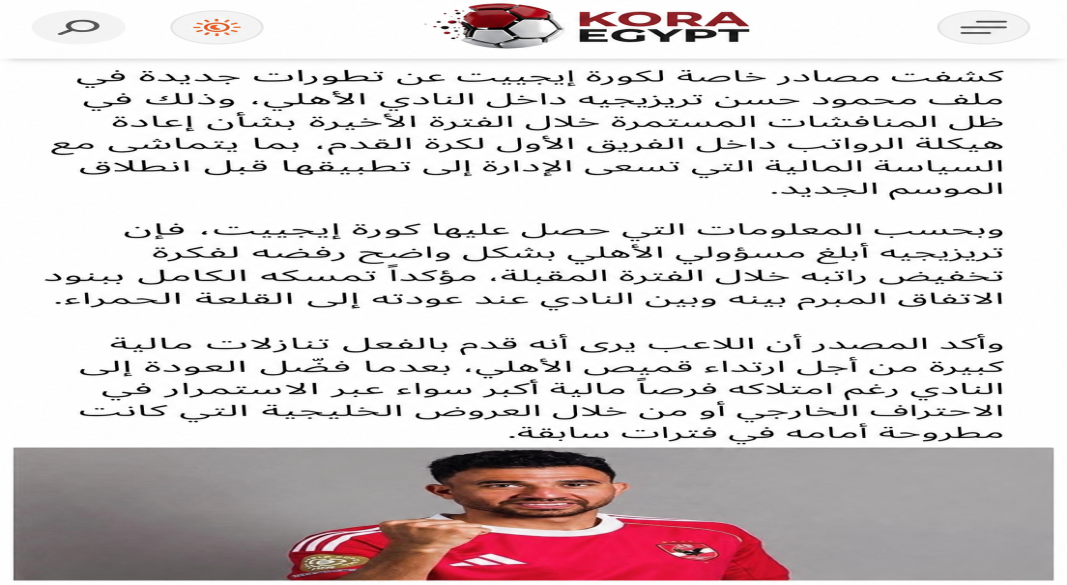 حصري كورة ايجبت