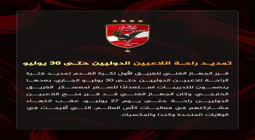 الاهلي