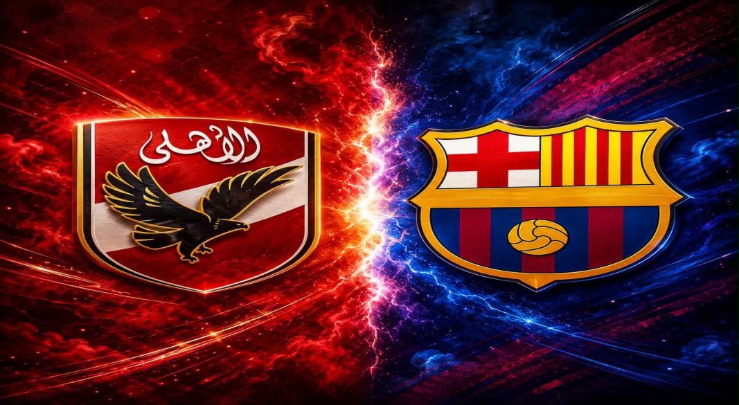 الاهلي وبرشلونة