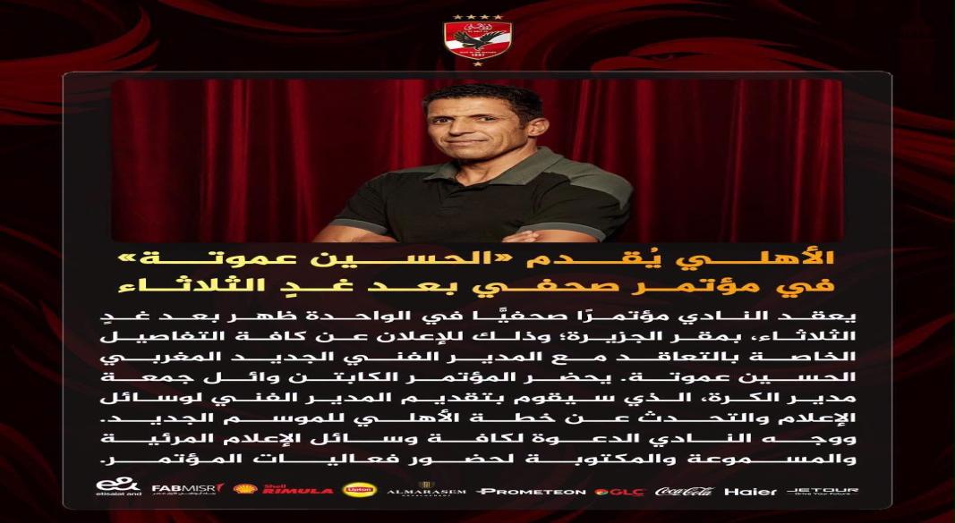 تعيين حسين عموتة مدربًا للأهلي