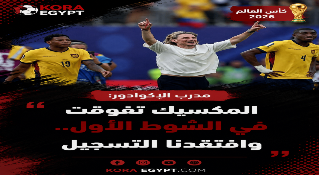 مدرب الإكوادور