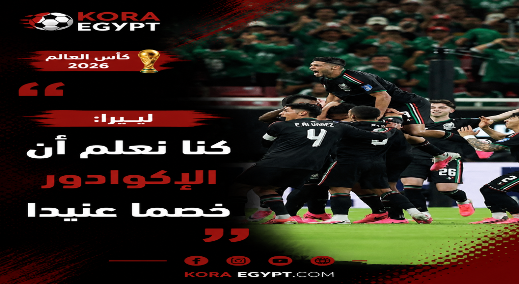 ليرا و رفاقه