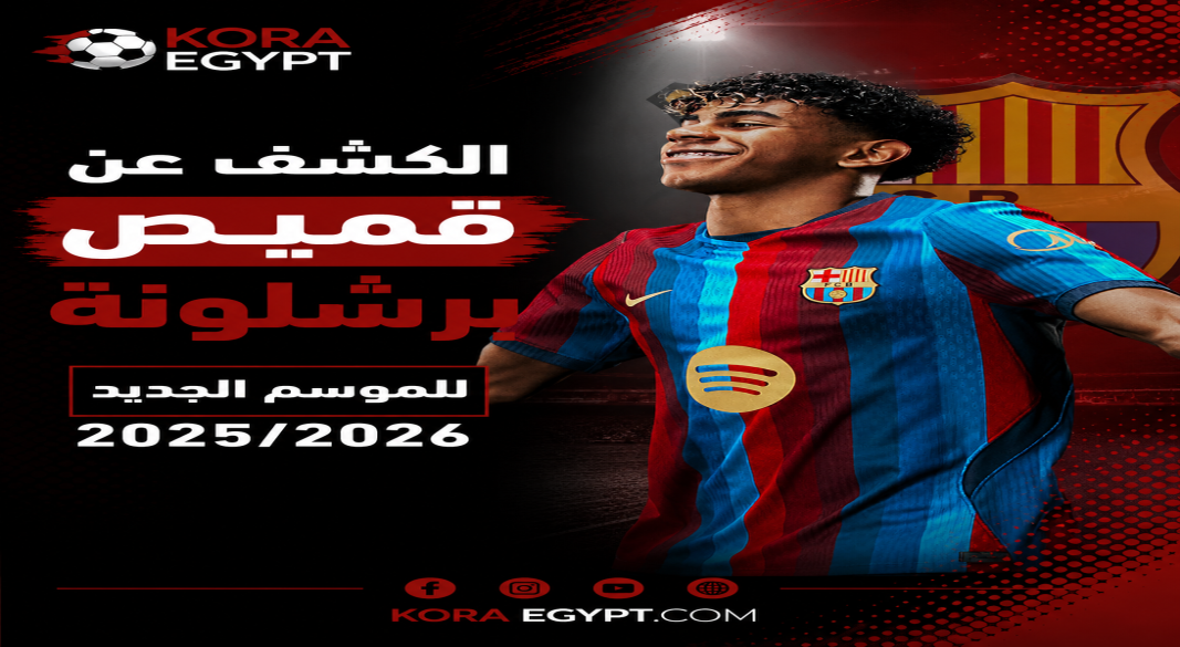 قميص برشلونة الجديد