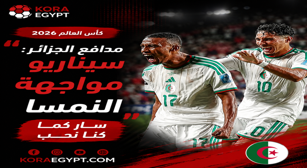 مدافع الجزائر