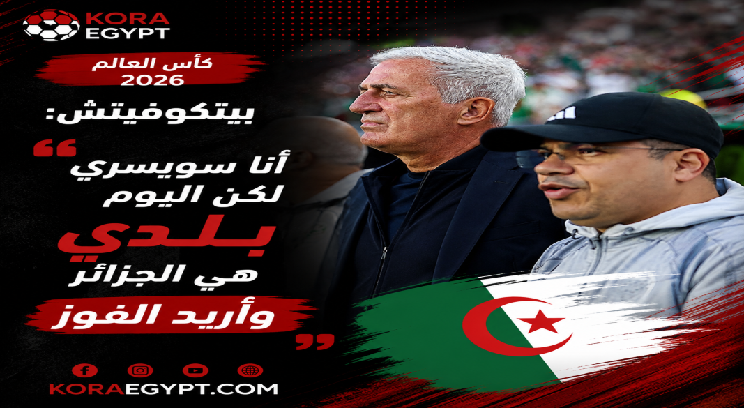 مدرب الجزائر