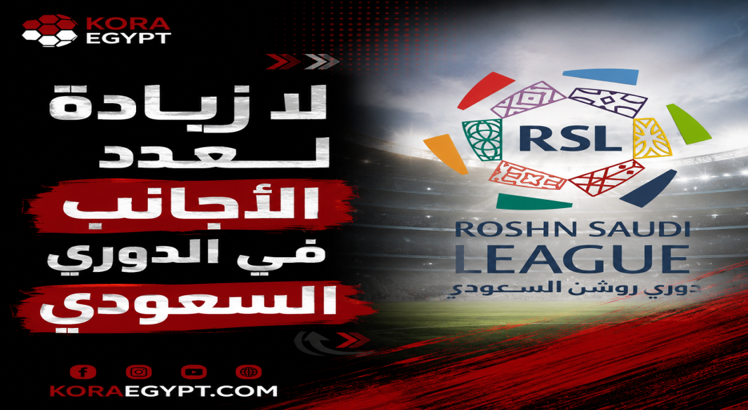 الدوري السعودي