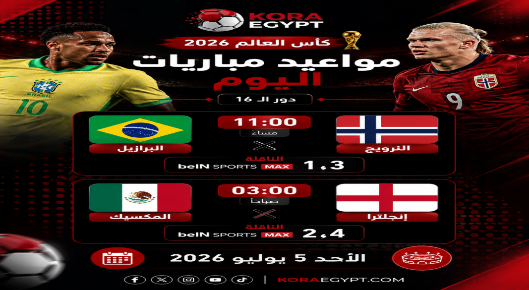مواعيد مباريات اليوم