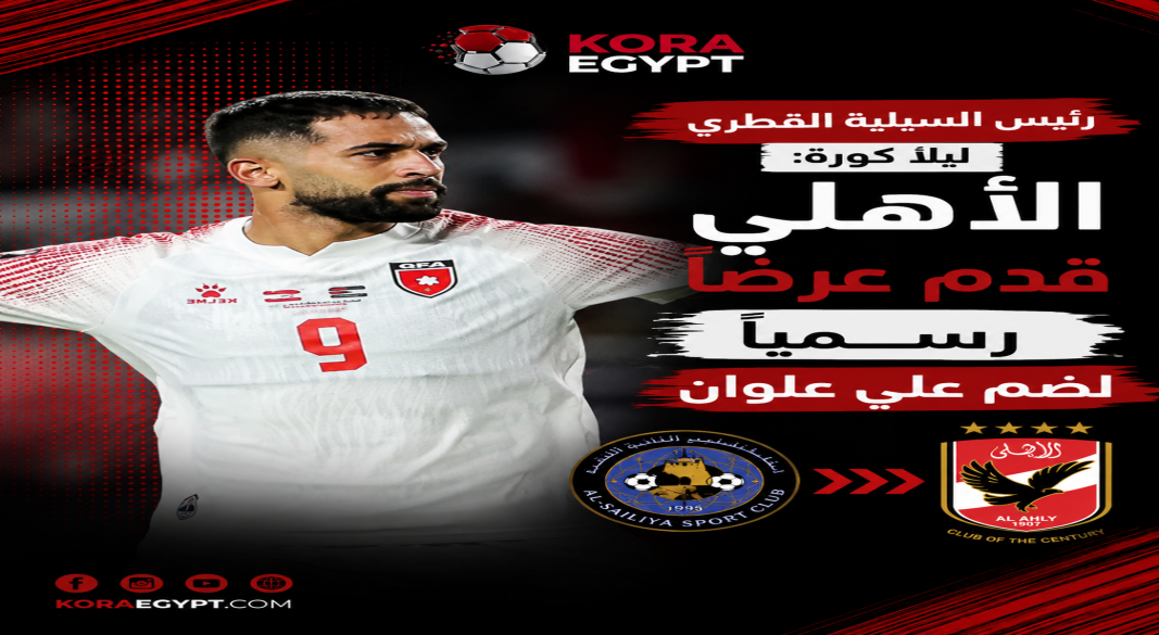 صفقة علي علوان