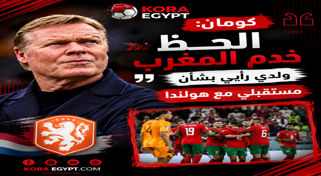 تصريح كومان