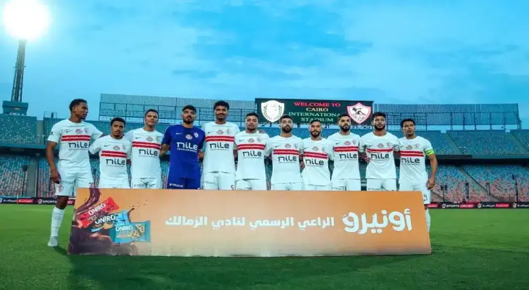الزمالك