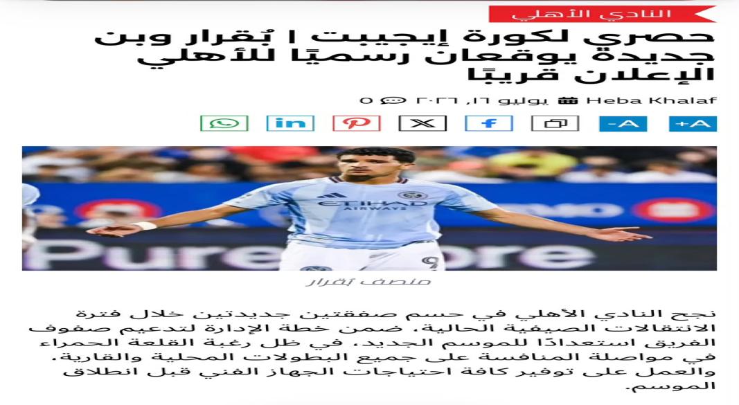 انفراد كورة ايجبت