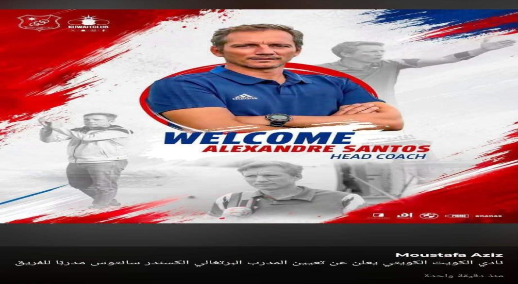 ألكسندر سانتوس
