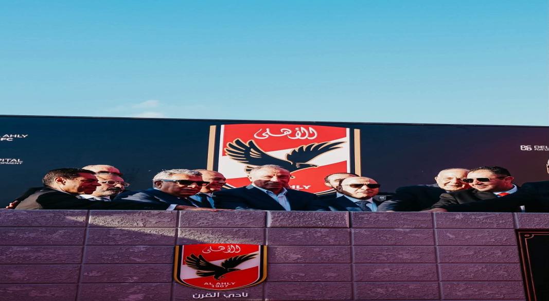 الاهلي