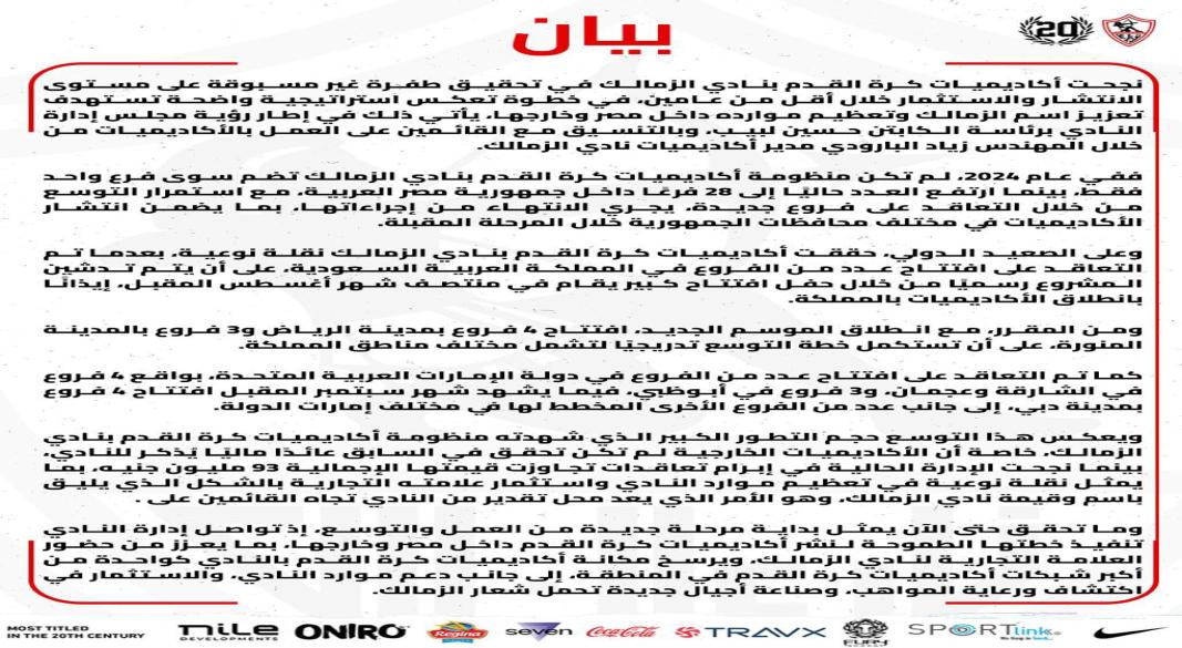 بيان الزمالك