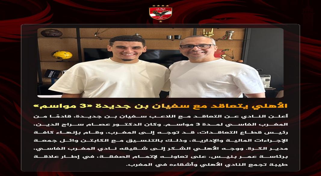 الاهلي
