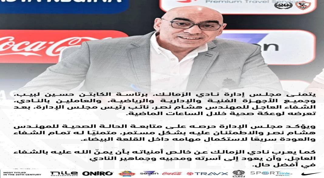 هشام نصر