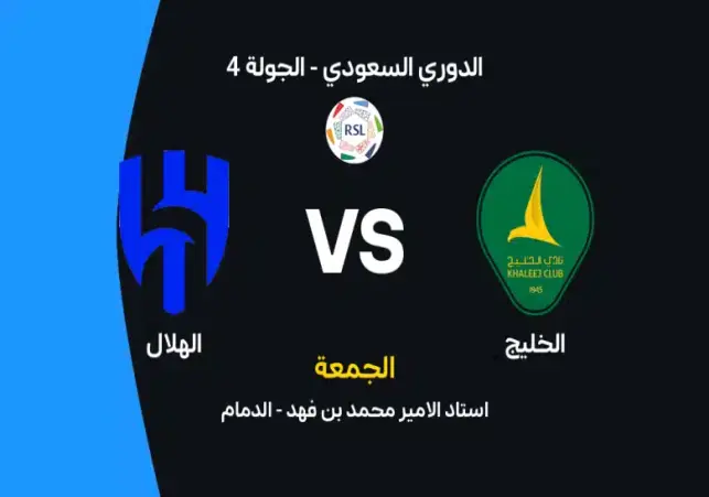 الخليج والهلال