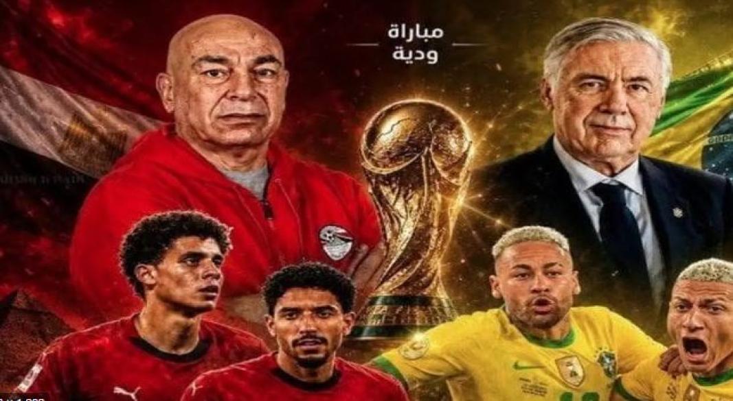 مصر والبرازيل
