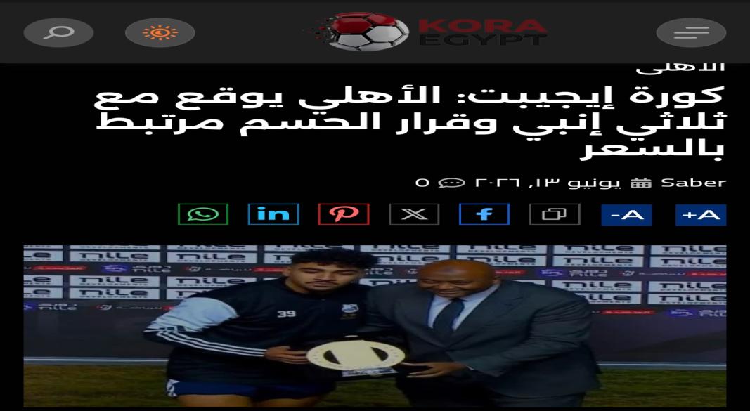 أقطاي عبدالله ينتقل للأهلي