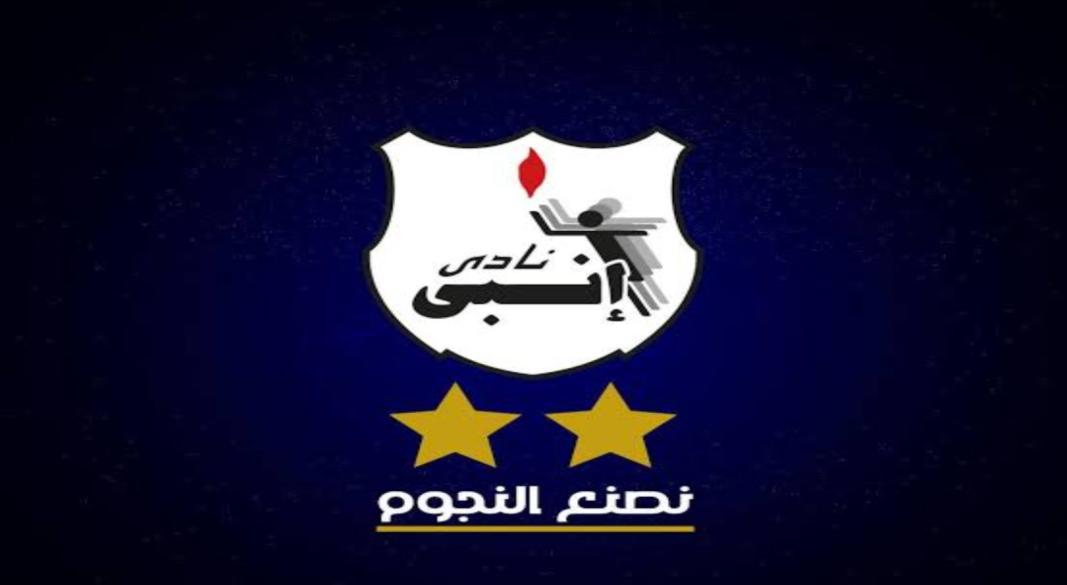 نادي إنبي